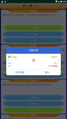 高处作业操作证软件