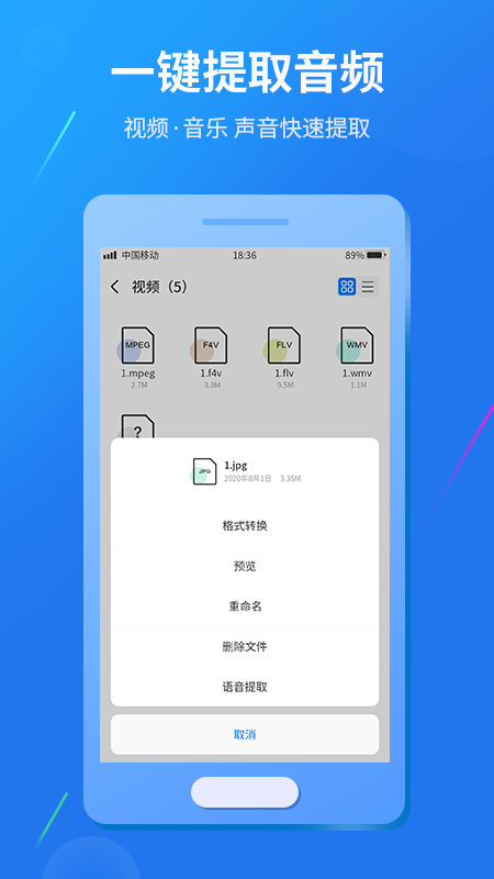 格式转换全能王软件