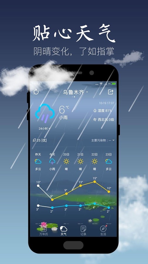 天气万年历软件