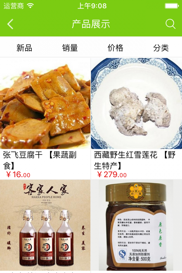 土特产资讯网软件