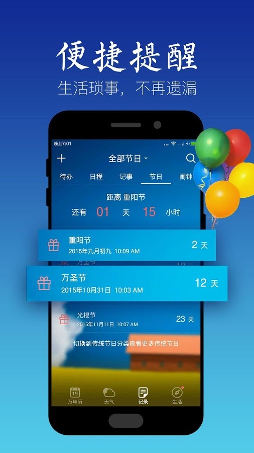 天气万年历软件