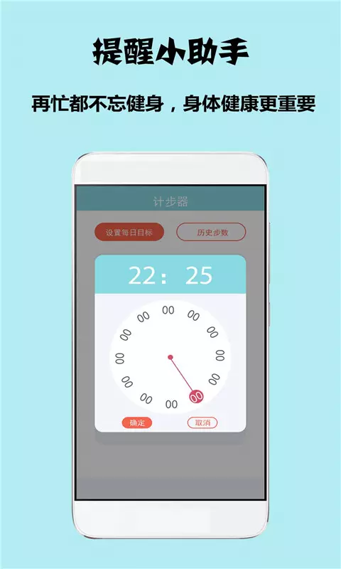 手机计步器软件