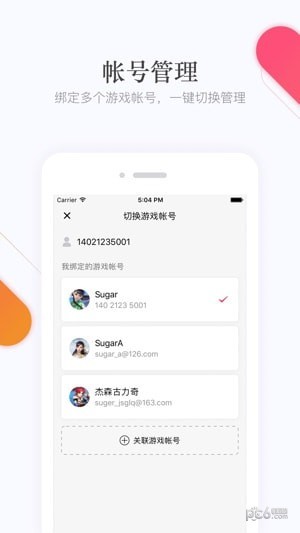 网易手机将军令软件