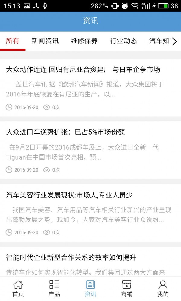 西北汽配网软件