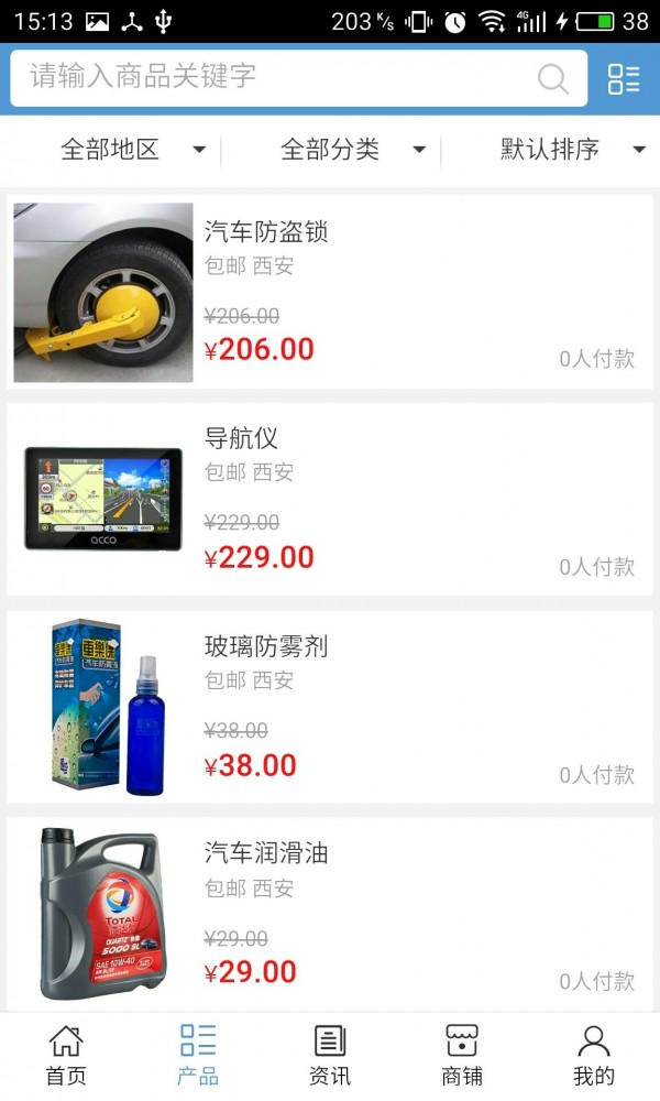 西北汽配网软件