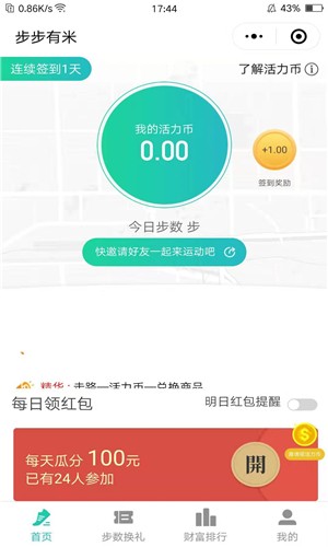 步步有米软件