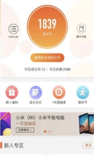 步步有米软件