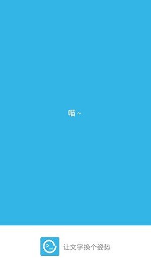 喵星人软件