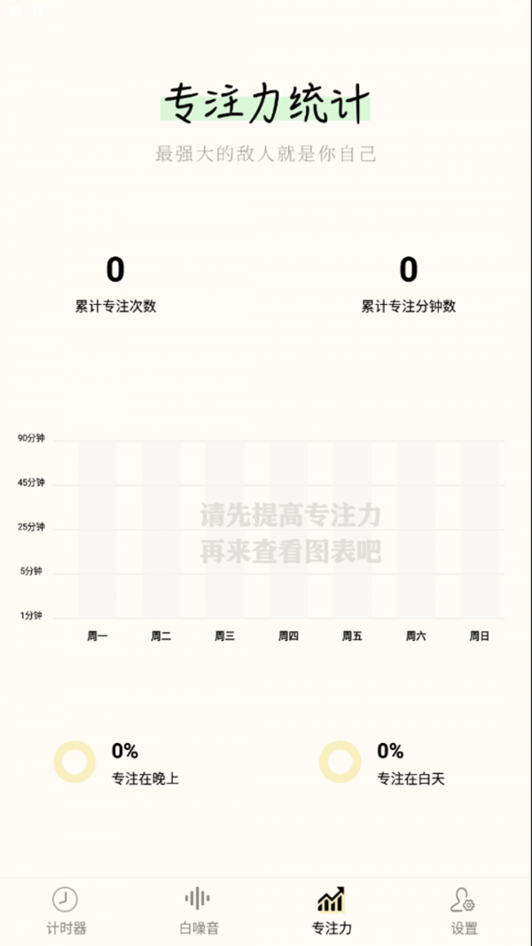 指尖计时器软件