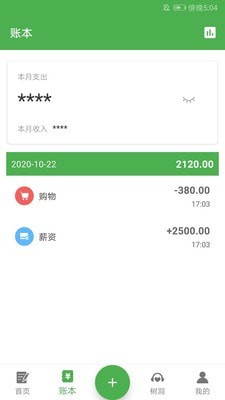 心情日记本软件