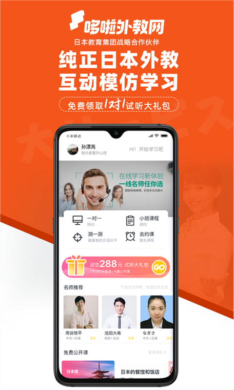 哆啦日语软件