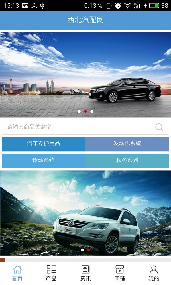 西北汽配网软件
