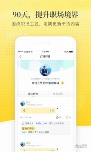 小灯塔职场软件