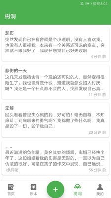 心情日记本软件