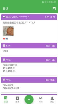 心情日记本软件
