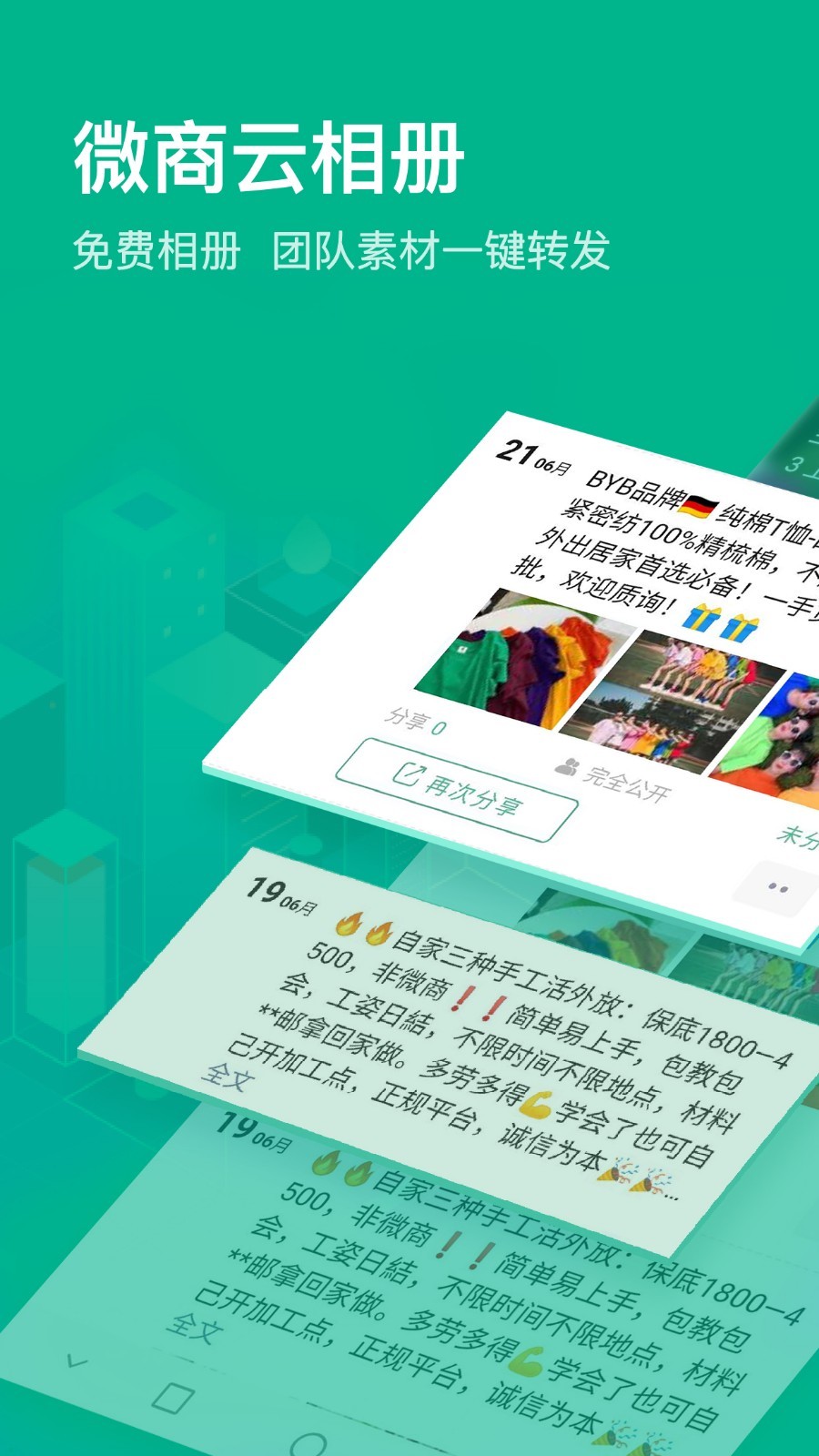 微商相册大师软件