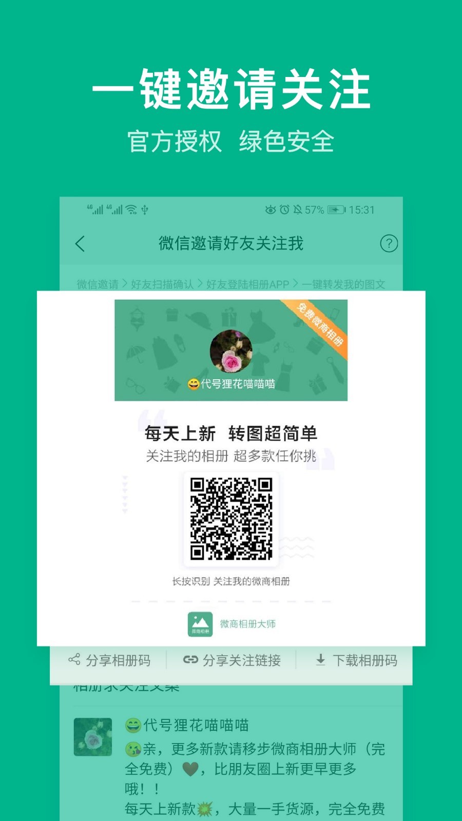 微商相册大师软件