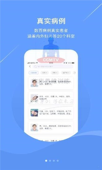 临床思维训练软件