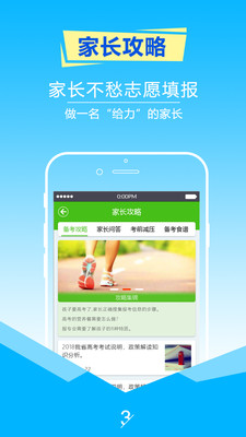 择校高考志愿填报软件