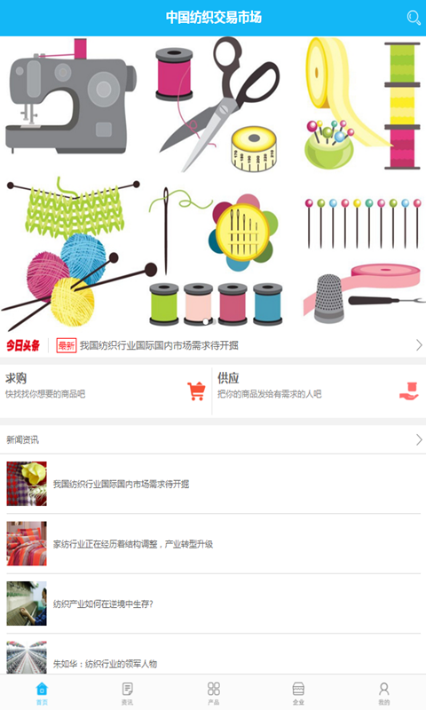 中国纺织交易市场软件