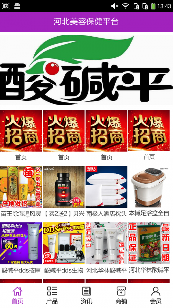 河北美容养生门户软件