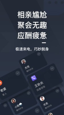 极速来电闪软件