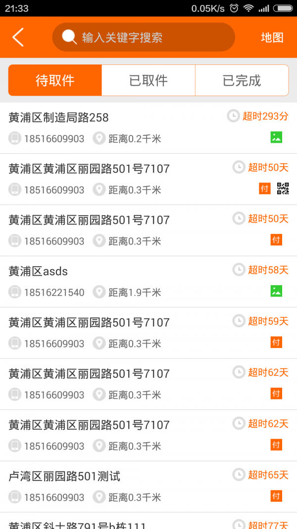 快递员宝盒软件