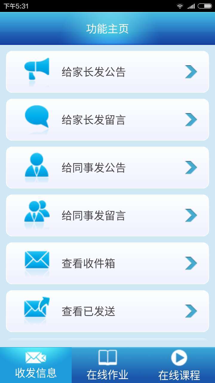掌上家中软件