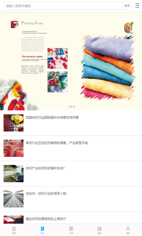中国纺织交易市场软件