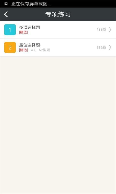 初级经济师历年真题软件