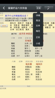溜溜好运奇门排盘软件