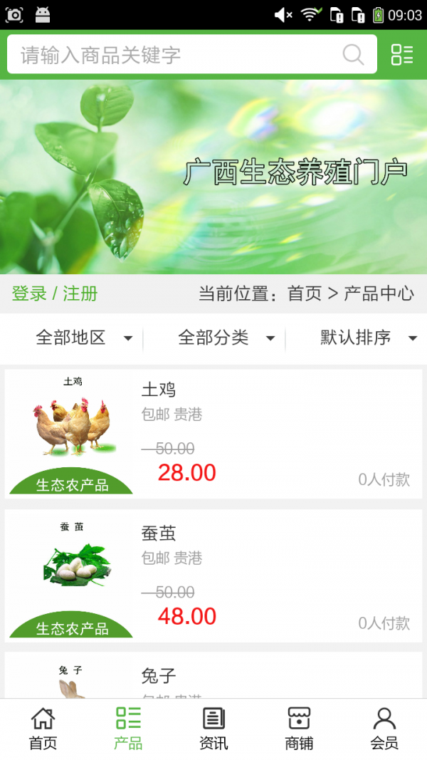 广西生态养殖门户软件