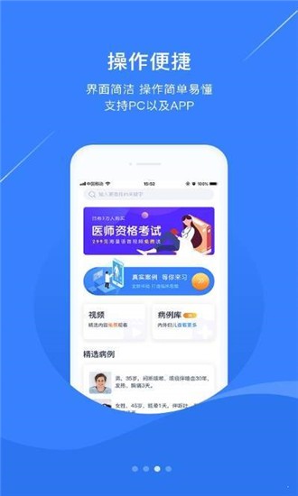 临床思维训练软件