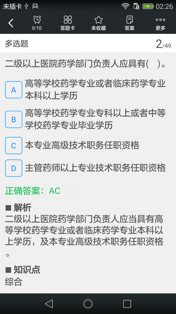 执业西药师题库软件