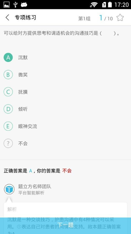 执业护士资格准题库软件