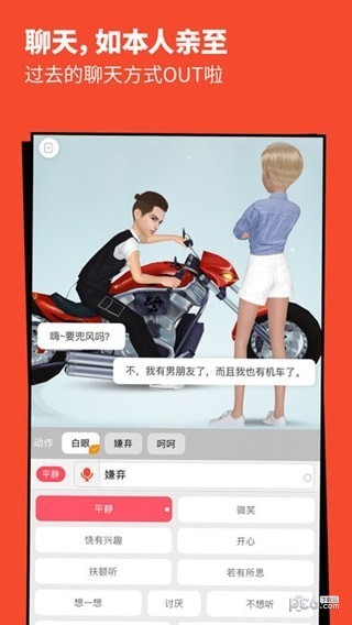 Meitu Me软件