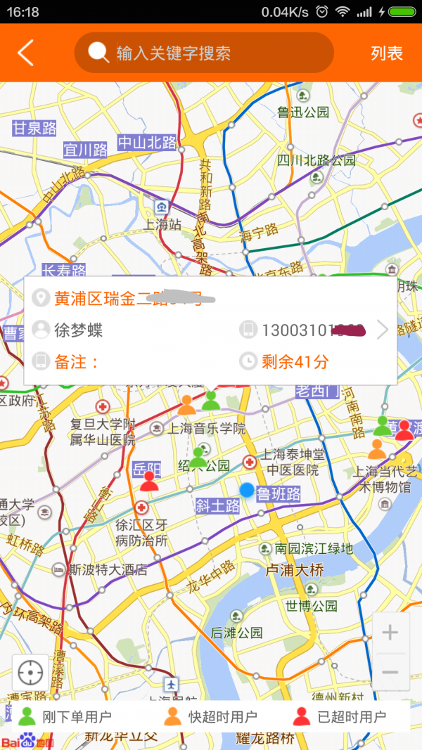 快递员宝盒软件