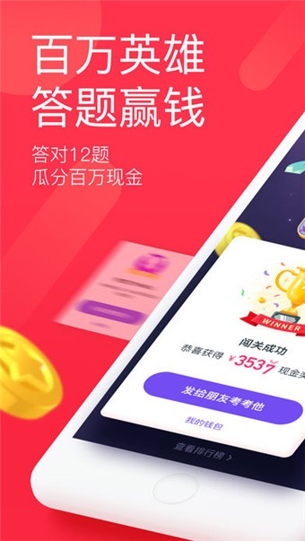 百万英雄冲顶神器软件