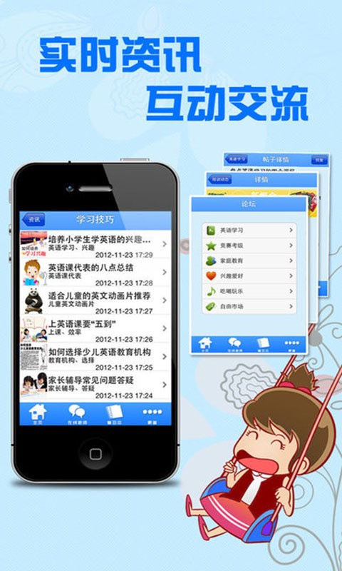 3E少儿口语软件