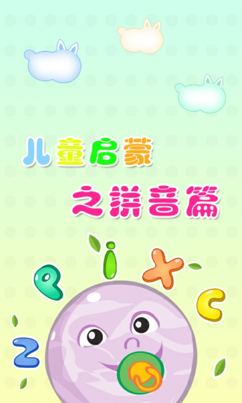 安吉拉学蔬果软件