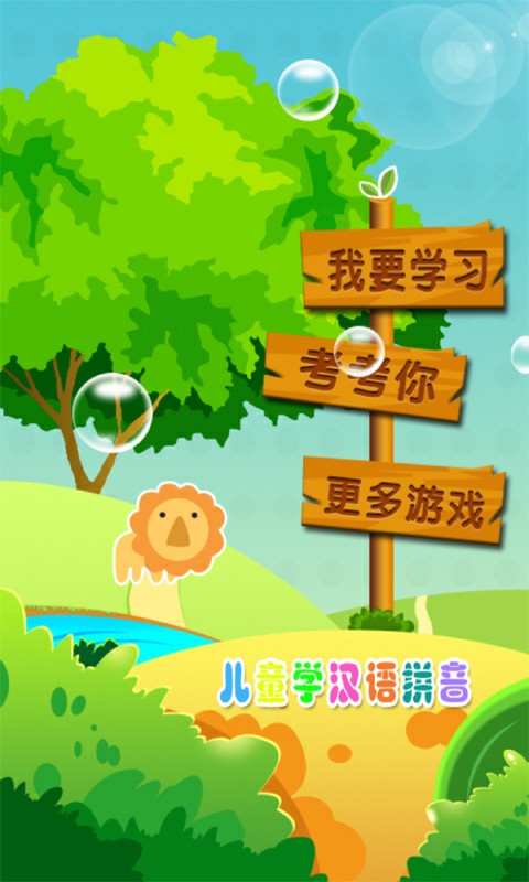 安吉拉学蔬果软件