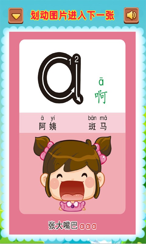 安吉拉学蔬果软件