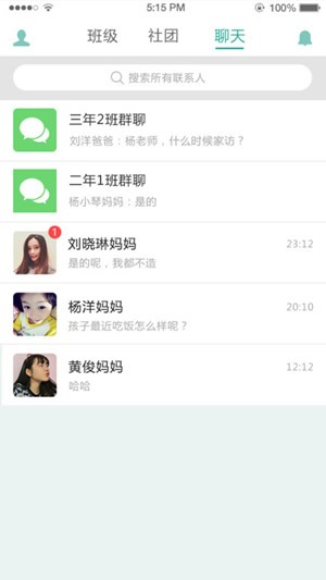 掌上班课软件