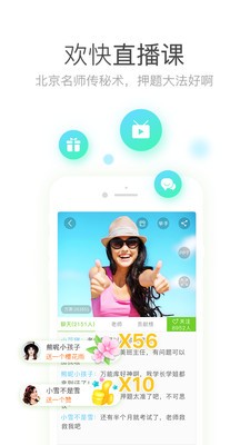 教师资格证考试助手软件