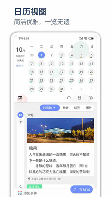 时间戳日记软件