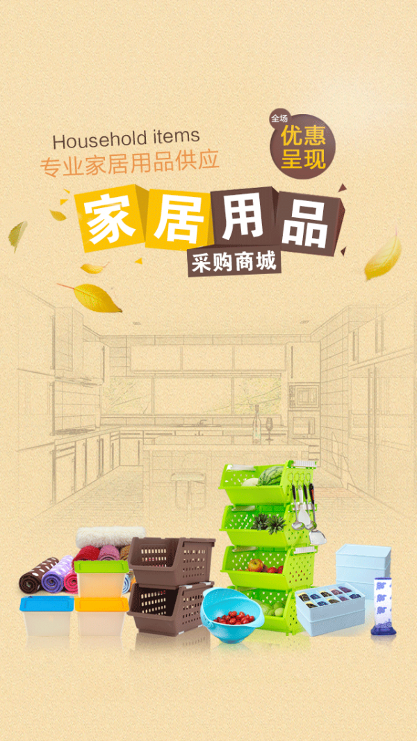 家居用品门户软件