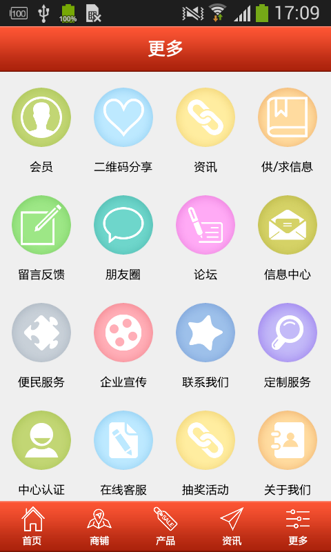 中国制造网软件