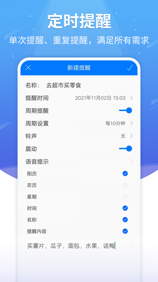 语音闹钟软件