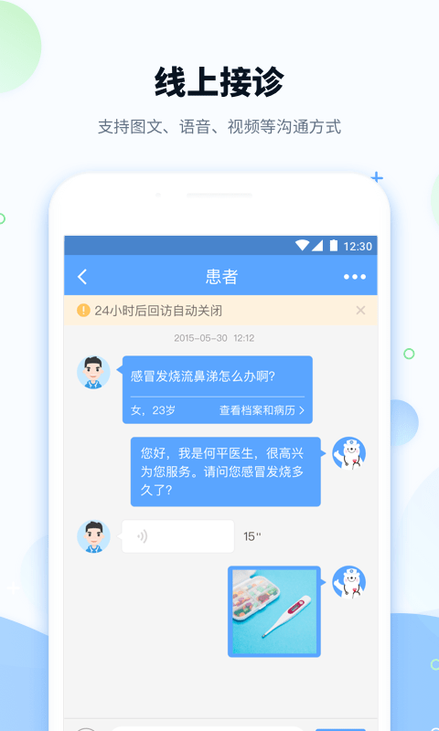 健客医院软件