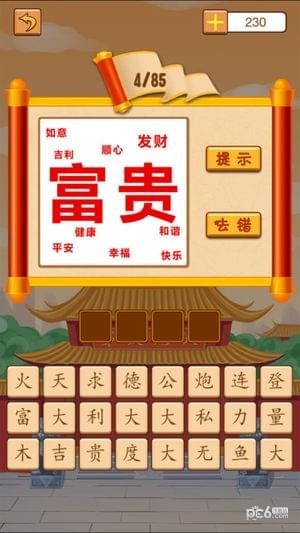 天天爱消除助手软件